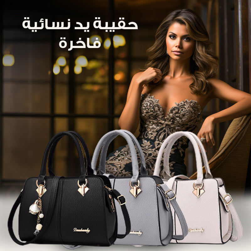 حقيبة اليد النسائية العصرية Sac à main pour femme à la mode